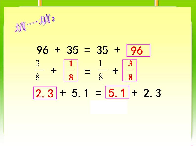 四年级上册数学课件 - 3.1 加法运算定律  北京版（共18张PPT）第7页