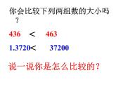 四年級上冊數(shù)學(xué)課件 - 1.3 大數(shù)的大小比較 北京版（共10張PPT）