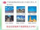 四年級上冊數(shù)學(xué)課件 - 1.3 大數(shù)的大小比較 北京版（共10張PPT）