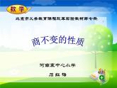 四年級(jí)上冊數(shù)學(xué)課件 - 6.2 商不變的性質(zhì)   北京版（共28張PPT）