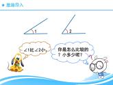 四年級(jí)上冊(cè)數(shù)學(xué)課件 - 4.2 角的度量    北京版（共19張PPT）