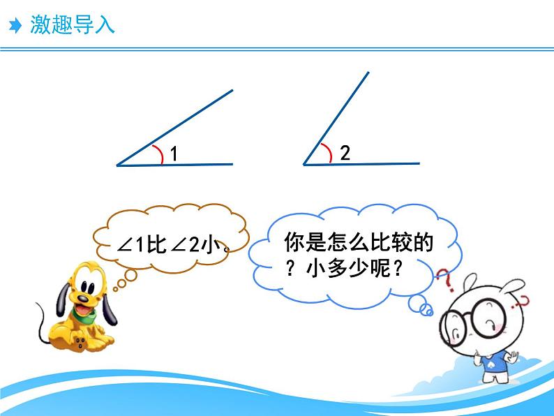 四年级上册数学课件 - 4.2 角的度量    北京版（共19张PPT）第2页