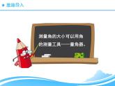 四年級(jí)上冊(cè)數(shù)學(xué)課件 - 4.2 角的度量    北京版（共19張PPT）