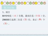 四年級上冊數(shù)學(xué)課件 - 1.3 大數(shù)的大小比較  北京版（共11張PPT）