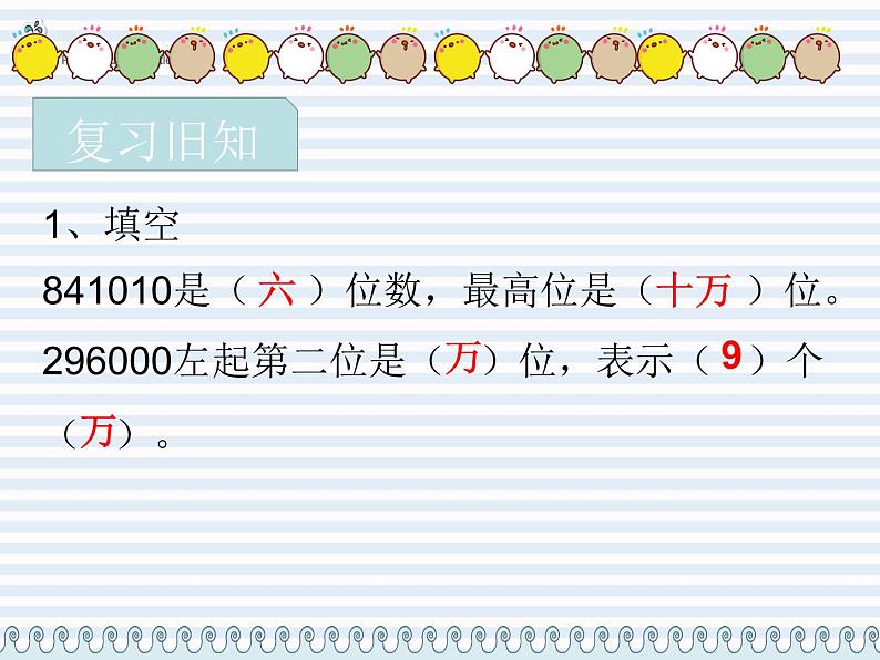 四年级上册数学课件 - 1.3 大数的大小比较  北京版（共11张PPT）第2页