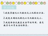 四年級上冊數(shù)學(xué)課件 - 1.3 大數(shù)的大小比較  北京版（共11張PPT）