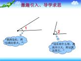四年級(jí)上冊(cè)數(shù)學(xué)課件 - 4.2 角的度量   北京版（共31張PPT）
