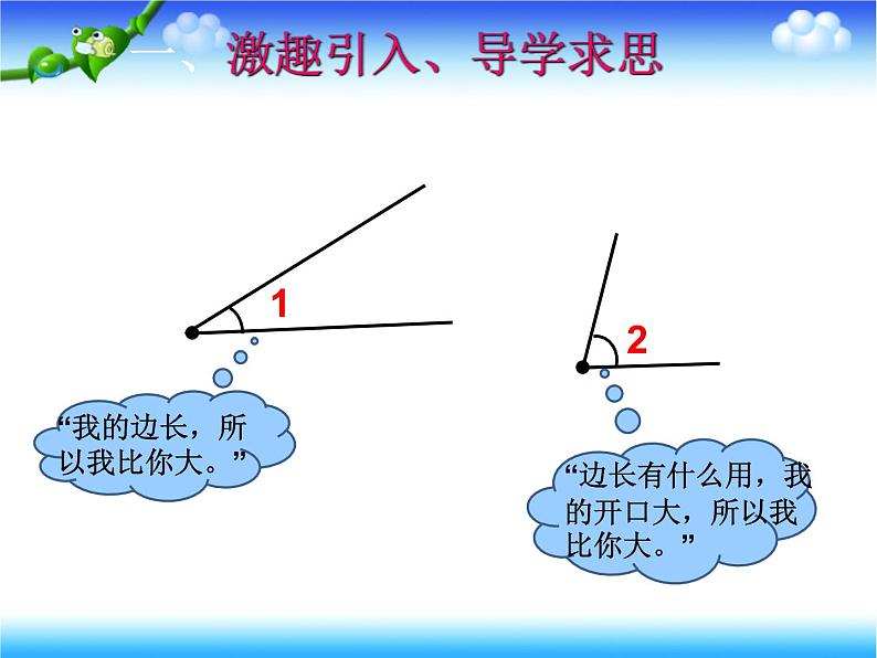 四年级上册数学课件 - 4.2 角的度量   北京版（共31张PPT）第5页