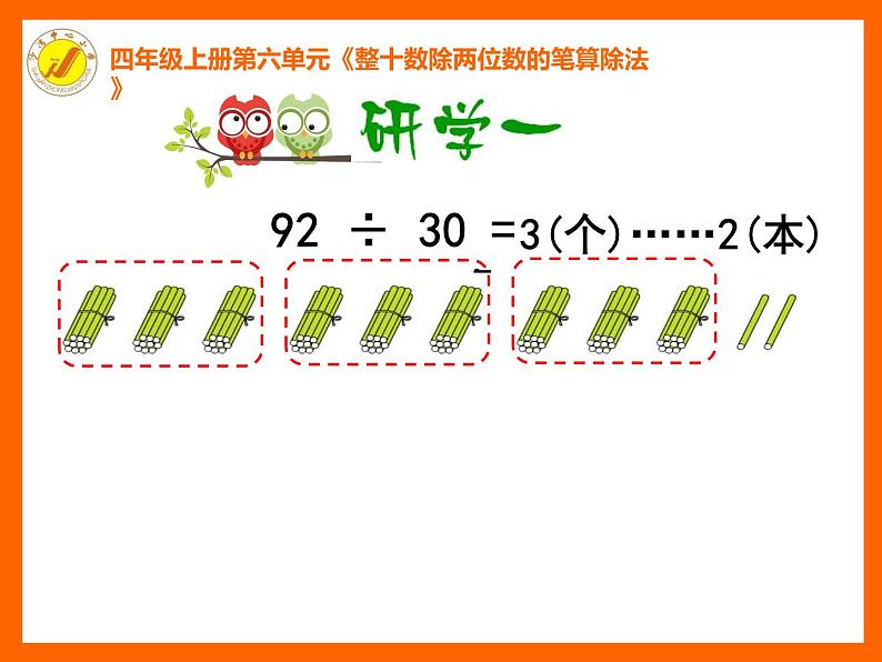 四年级上册数学课件 - 6.1 除数是两位数的除法  北京版（共21张PPT）第8页