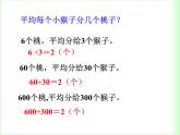 四年级上册数学课件 - 6.2 商不变的性质   北京版（共19张PPT）