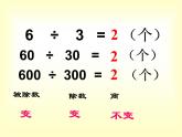 四年级上册数学课件 - 6.2 商不变的性质   北京版（共19张PPT）