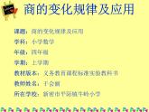 四年級(jí)上冊數(shù)學(xué)課件 - 6.2 商不變的性質(zhì)   北京版（共25張PPT）