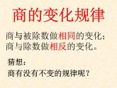 四年級(jí)上冊數(shù)學(xué)課件 - 6.2 商不變的性質(zhì)    北京版（共21張PPT）