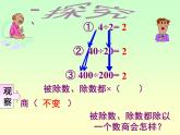 四年级上册数学课件 - 6.2 商不变的性质    北京版（共21张PPT）