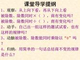 四年級(jí)上冊數(shù)學(xué)課件 - 6.2 商不變的性質(zhì)    北京版（共21張PPT）
