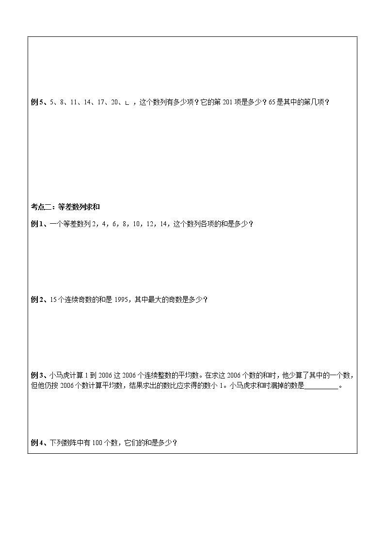 五年级奥数第02讲-等差数列（学案）第3页