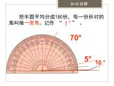 四年级数学上册课件-3.3 角的度量29-人教版（14张PPT)