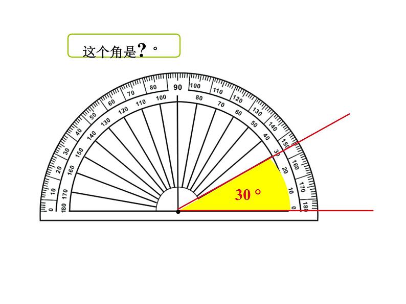 四年级数学上册课件-3.3 角的度量23-人教版（19张PPT)08