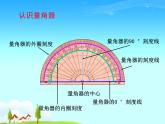 四年级数学上册课件-3.3 角的度量6-人教版（17张PPT)