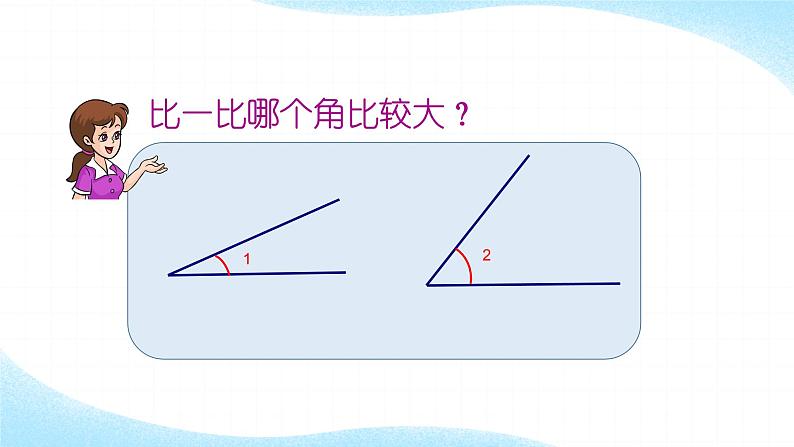 四年级数学上册课件-3.3 角的度量28-人教版（34张PPT)第2页