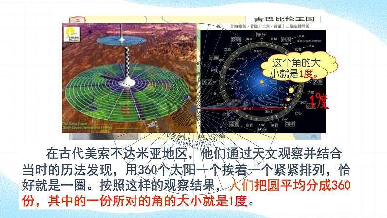 四年级数学上册课件-3.3 角的度量28-人教版（34张PPT)第3页