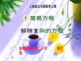 五年级上册数学课件 -  解稍复杂的方程   人教版（共15张PPT）