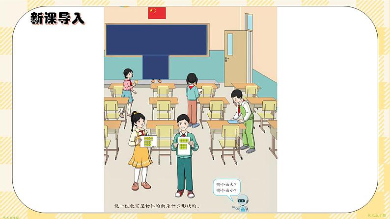 人教版小学数学三年级下册5.1《面积的意义》课件+教案02