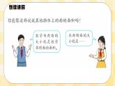 人教版小学数学三年级下册5.1《面积的意义》课件+教案