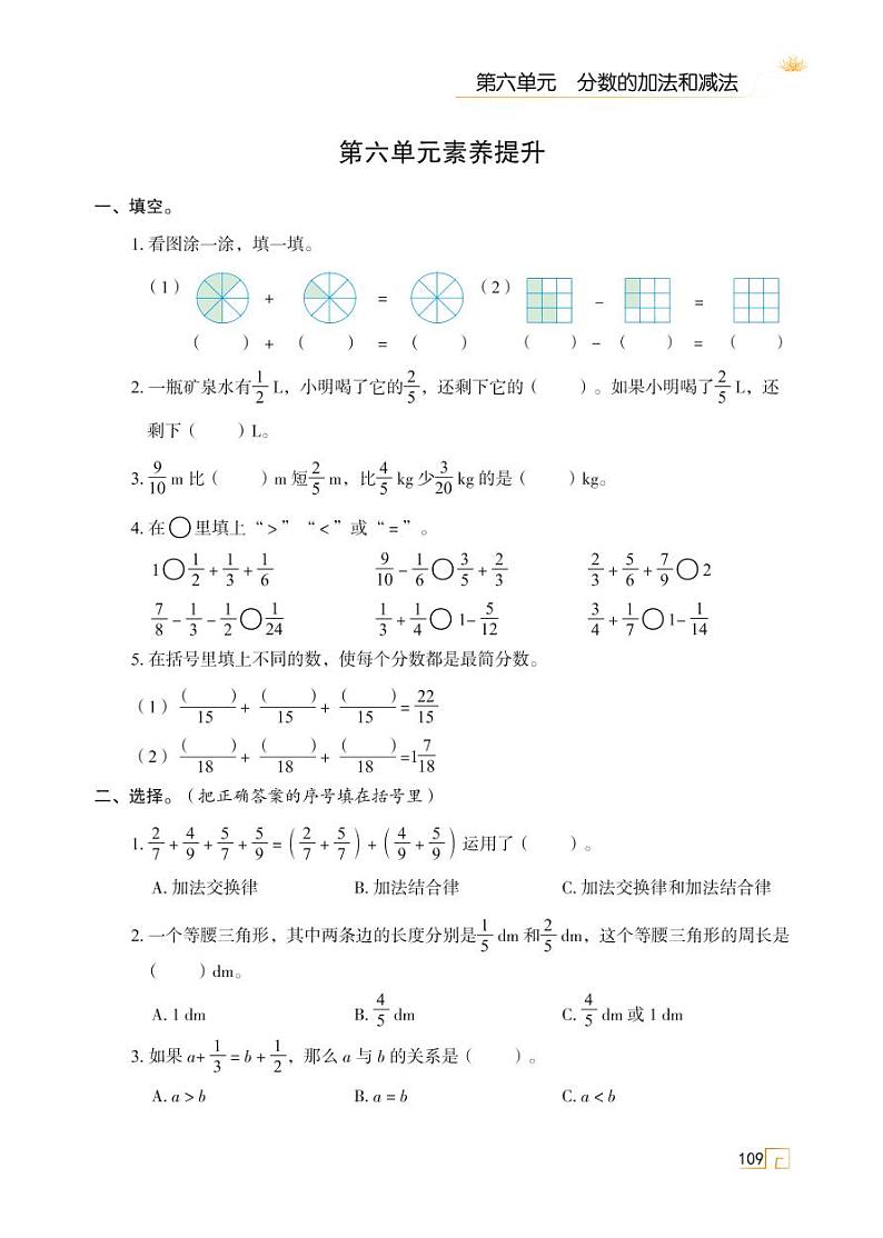第六单元 分数的加法和减法 素养提升第1页