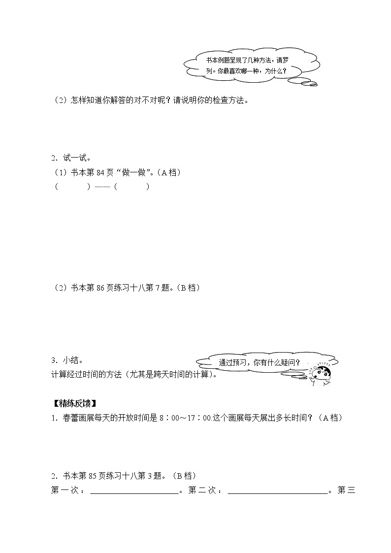 人教版小学数学三年级下册 六.年、月、日  2.二十四时计时法  学案02