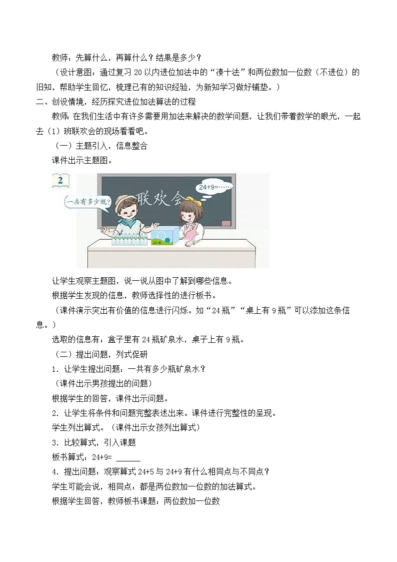 冀教版小学一年级数学  七. 100以内加法和减法 学案02
