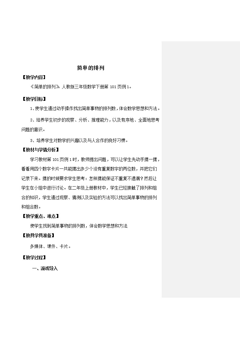 人教版小学数学三年级下册 8.数学广角——搭配  教案01