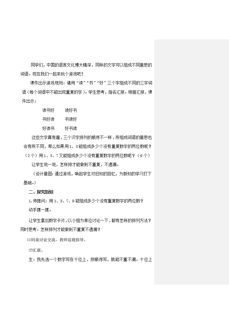 人教版小学数学三年级下册 8.数学广角——搭配  教案02