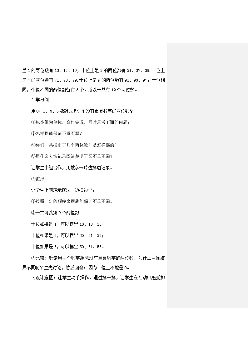 人教版小学数学三年级下册 8.数学广角——搭配  教案03