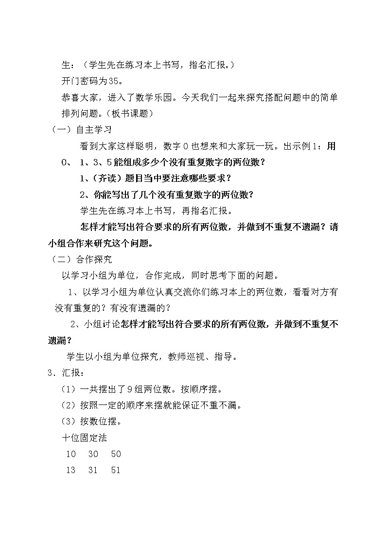 人教版小学数学三年级下册 8.数学广角——搭配  教案第2页