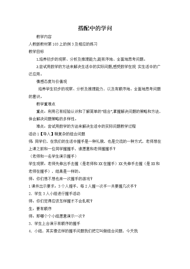 人教版小学数学三年级下册 8.数学广角——搭配  教案01