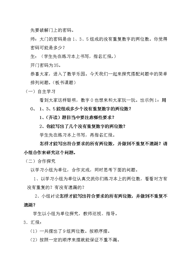 人教版小学数学三年级下册 8.数学广角——搭配  教案02
