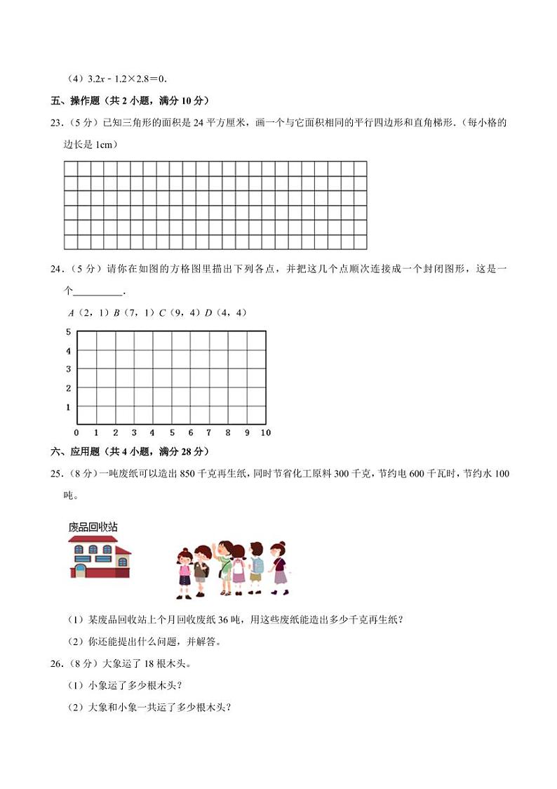 部编版数学五年级上学期期末预测卷六套附答案第3页