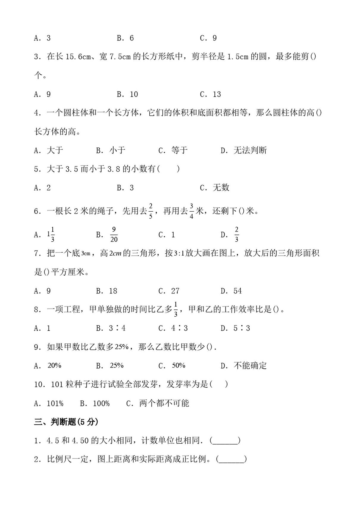 六年级数学小升初考试试卷(含答案)第2页