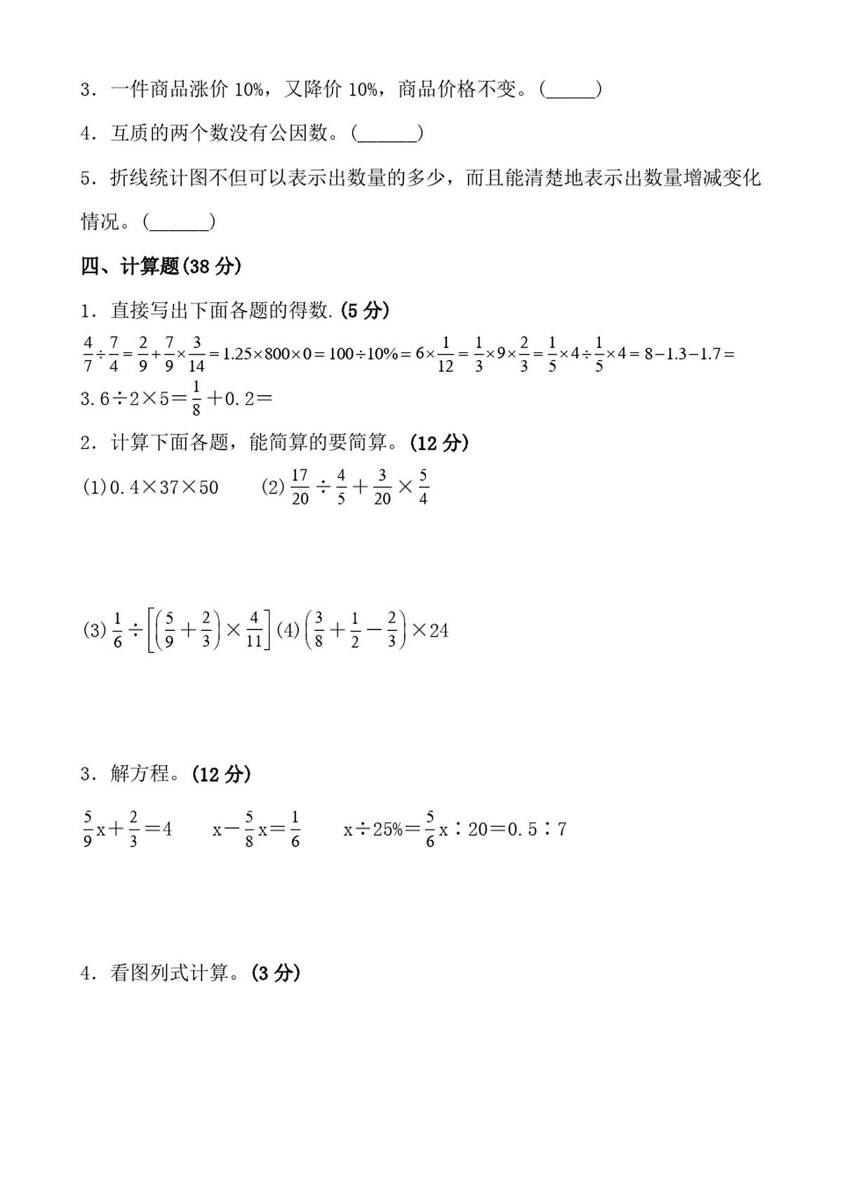 六年级数学小升初考试试卷(含答案)第3页