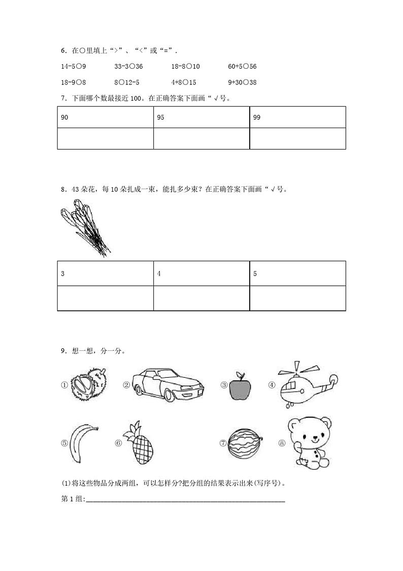人教版一年级下册数学《期中考试试卷》附答案第2页