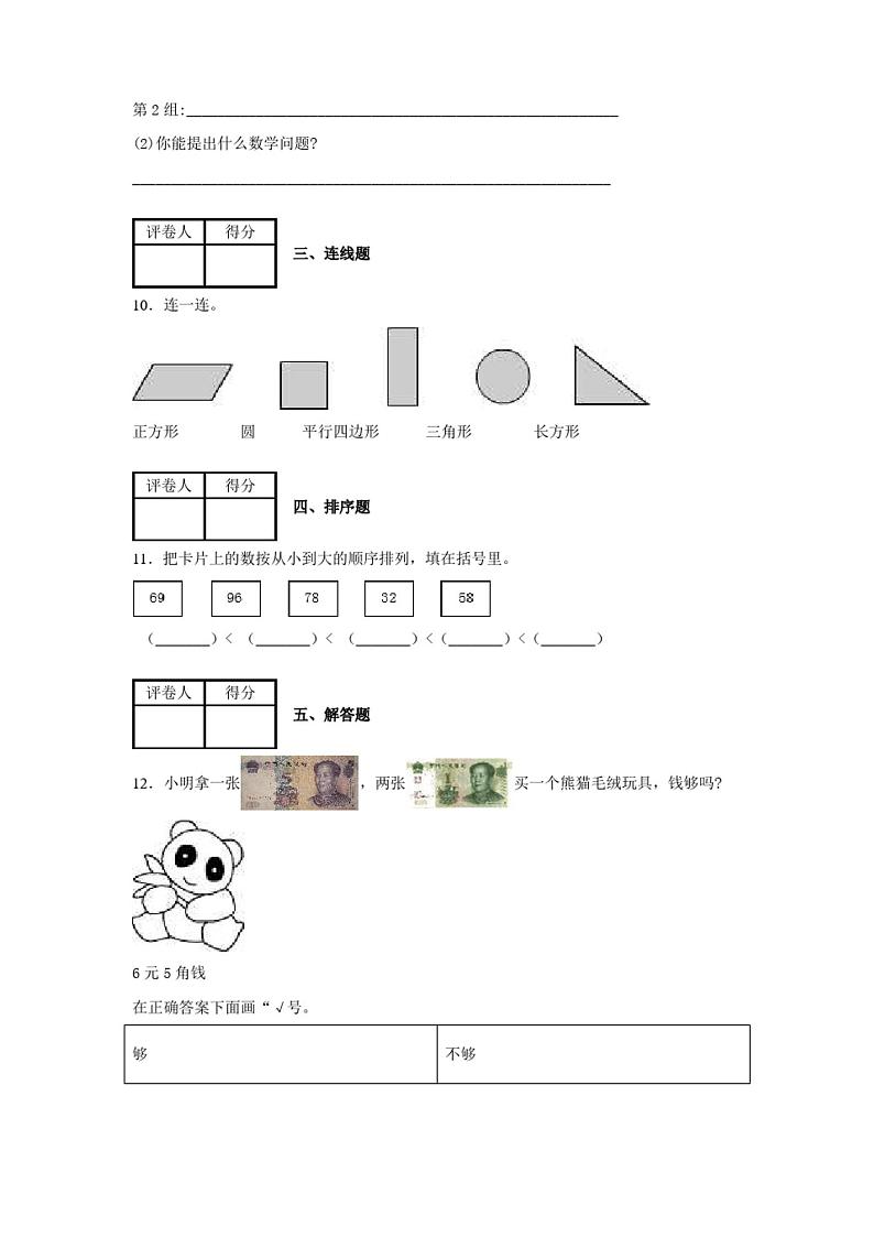 人教版一年级下册数学《期中考试试卷》附答案第3页