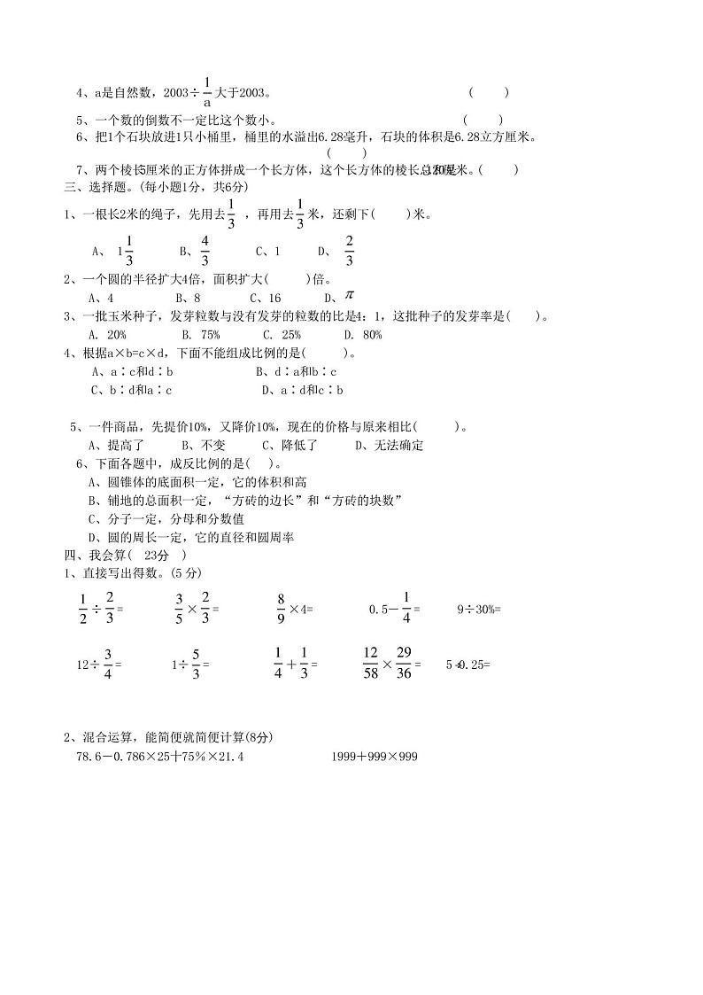 人教版六年级小升初数学模拟试卷(含答案解析)第2页