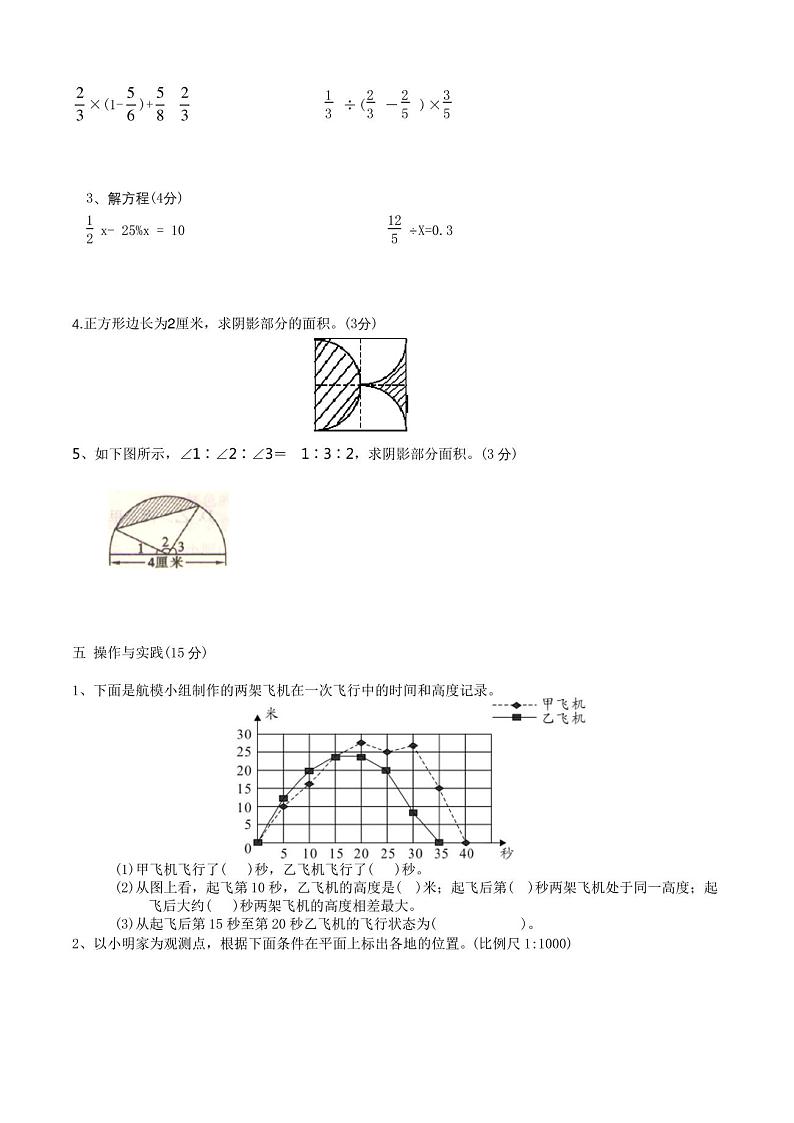 人教版六年级小升初数学模拟试卷(含答案解析)第3页