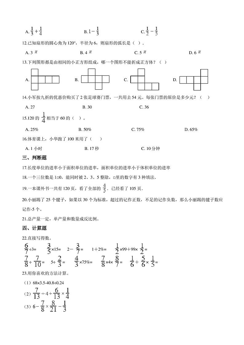 人教版六年级数学小升初模拟试卷(附答案)第2页