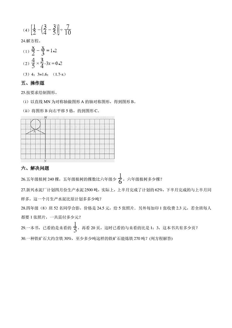 人教版六年级数学小升初模拟试卷(附答案)第3页