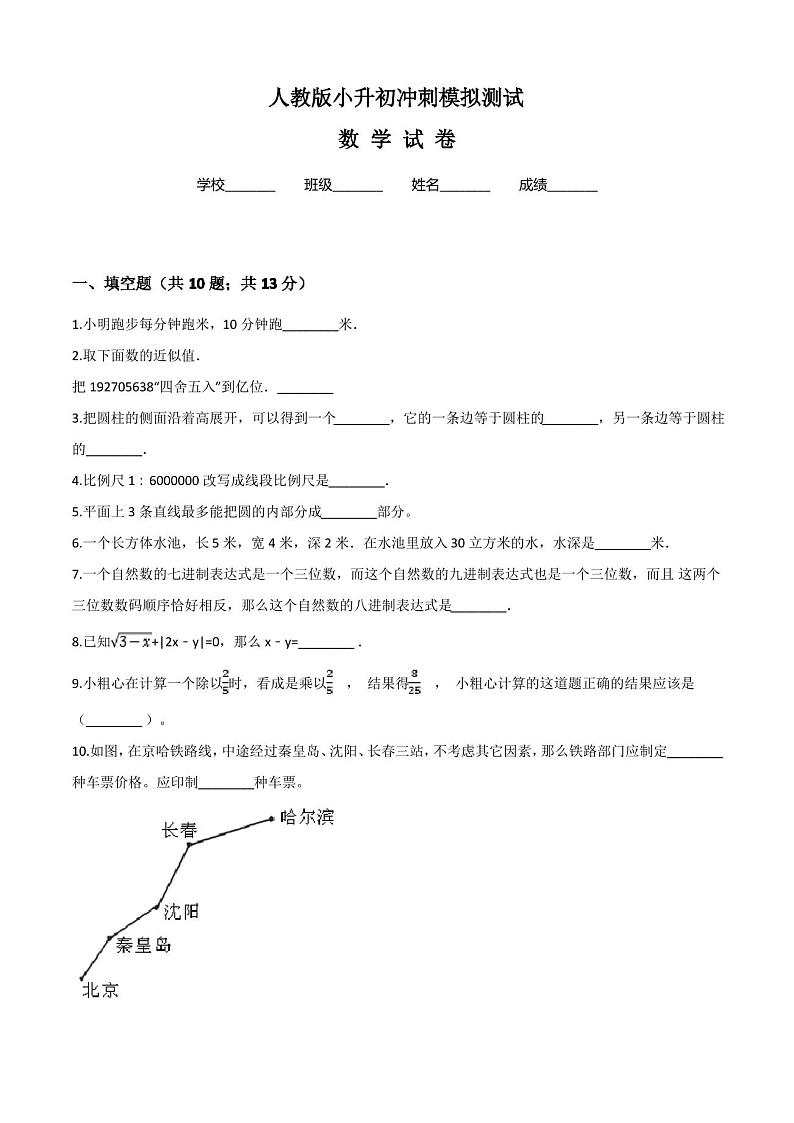 【人教版】六年级小升初数学试卷(含答案)第1页