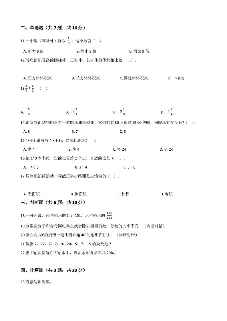 【人教版】六年级小升初数学试卷(含答案)第2页