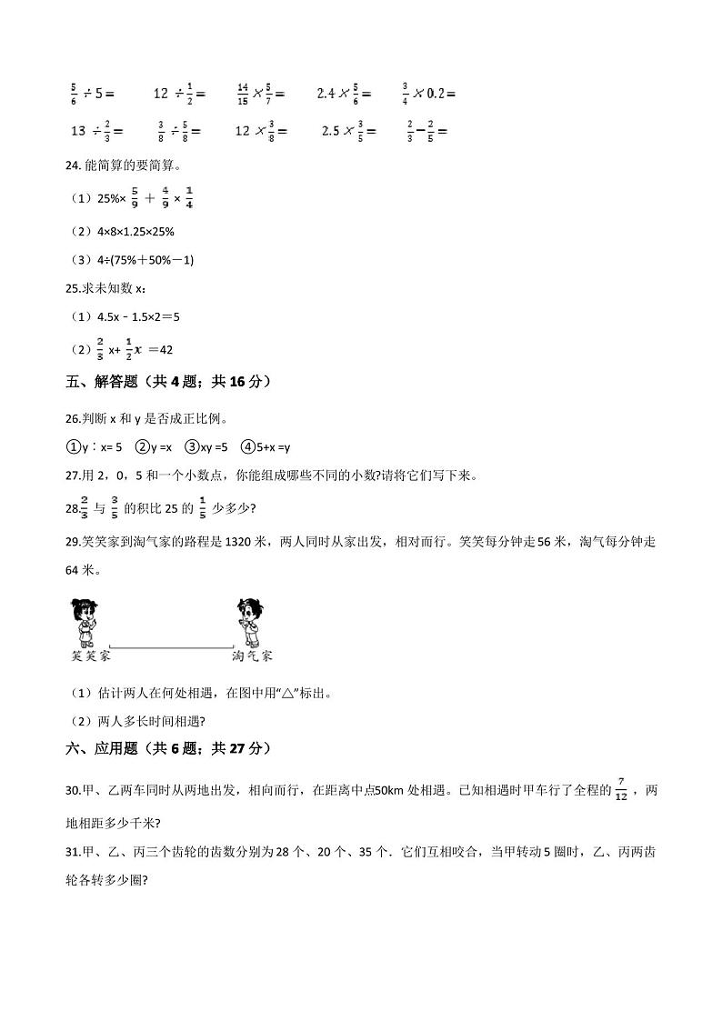 【人教版】六年级小升初数学试卷(含答案)第3页