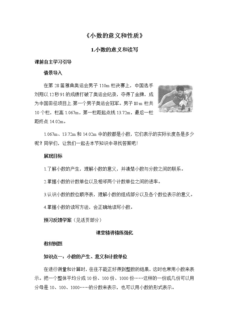 四年级下册数学讲义-同步讲练：4.1.小数的意义和读写（无答案）人教版学案01